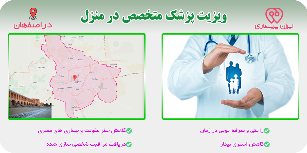 پزشک متخصص در منزل اصفهان