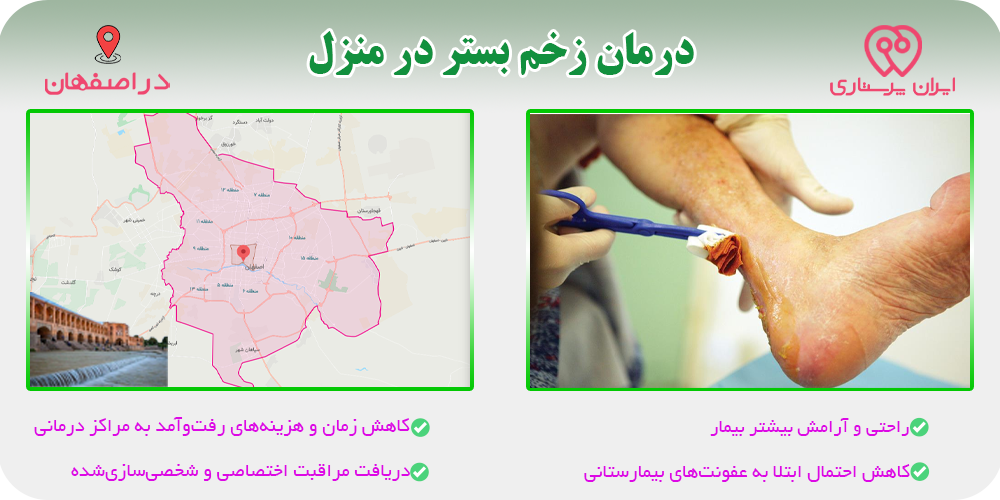 درمان زخم بستر در منزل اصفهان