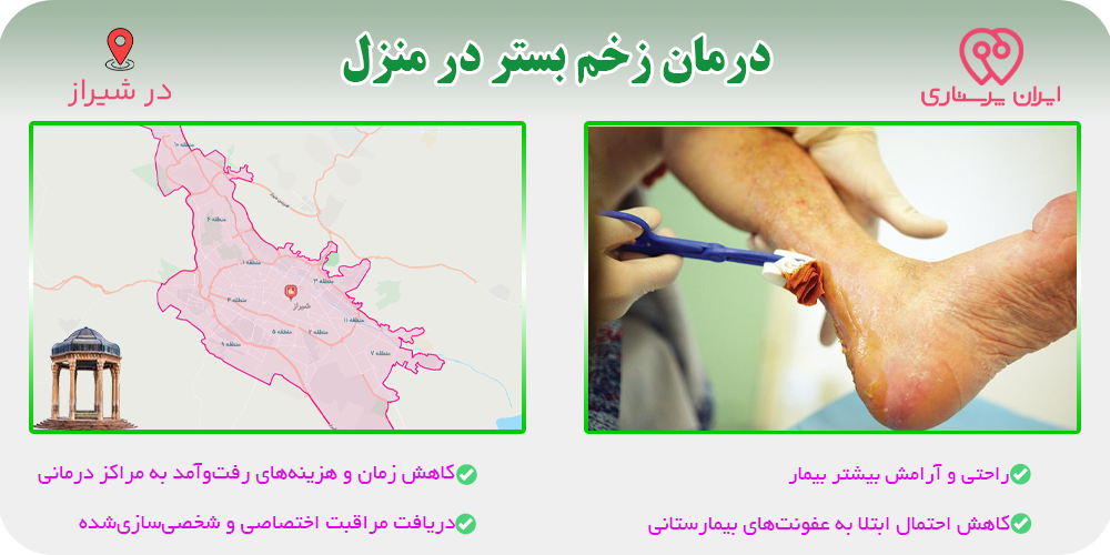 درمان زخم بستر در منزل شیراز