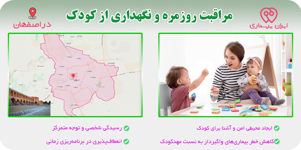 خدمات پرستاری کودک در منزل اصفهان