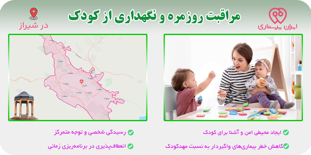 خدمات پرستاری کودک در منزل شیراز