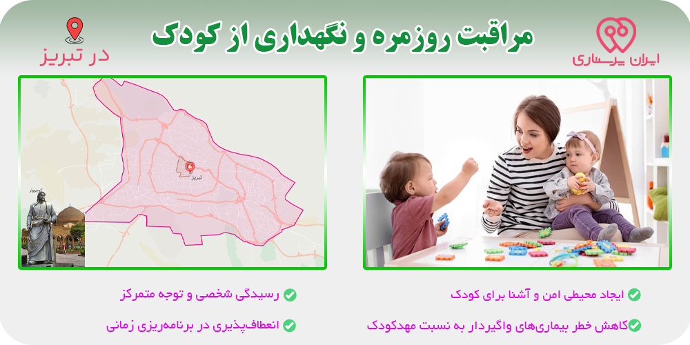 خدمات پرستاری کودک در منزل تبریز