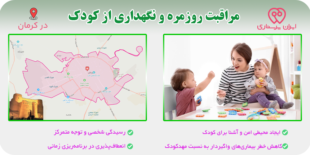 خدمات پرستاری کودک در منزل کرمان