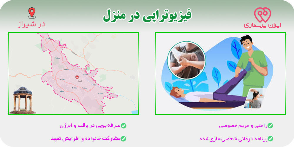 فیزیوتراپی در منزل شیراز