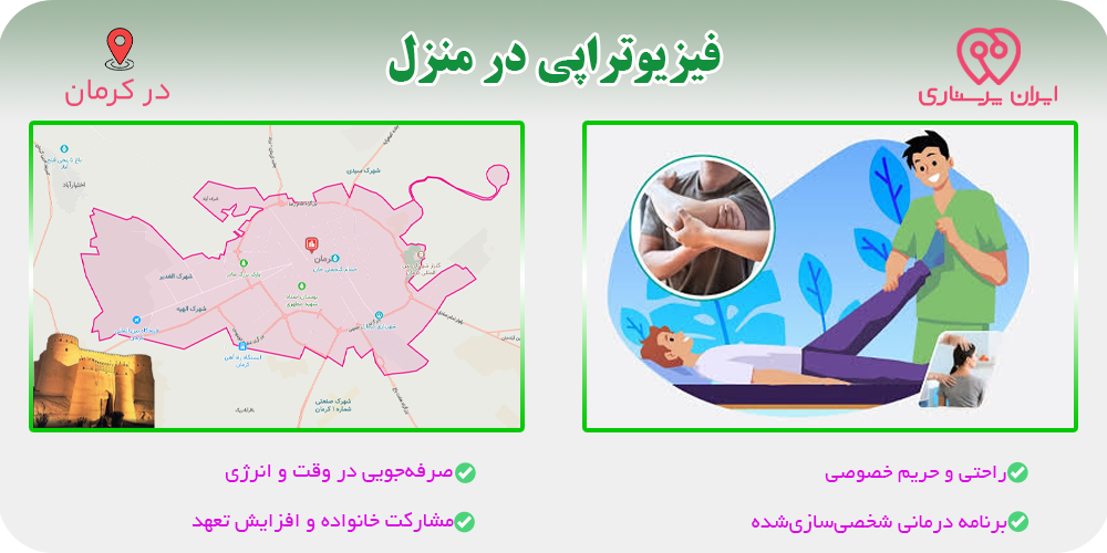 فیزیوتراپی در منزل کرمان