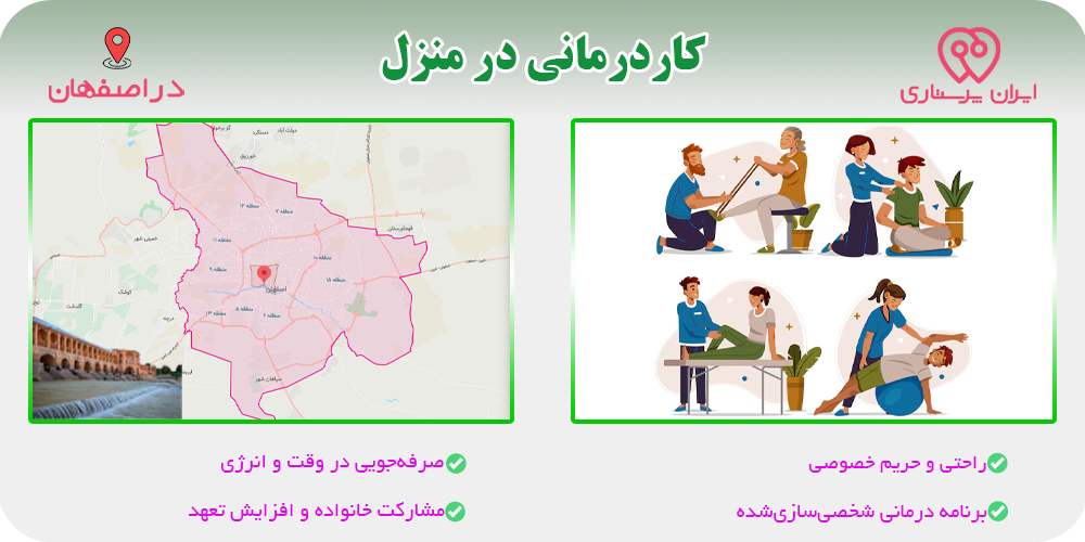 کاردرمانی در منزل اصفهان
