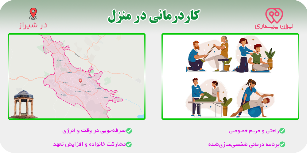 کاردرمانی در منزل شیراز