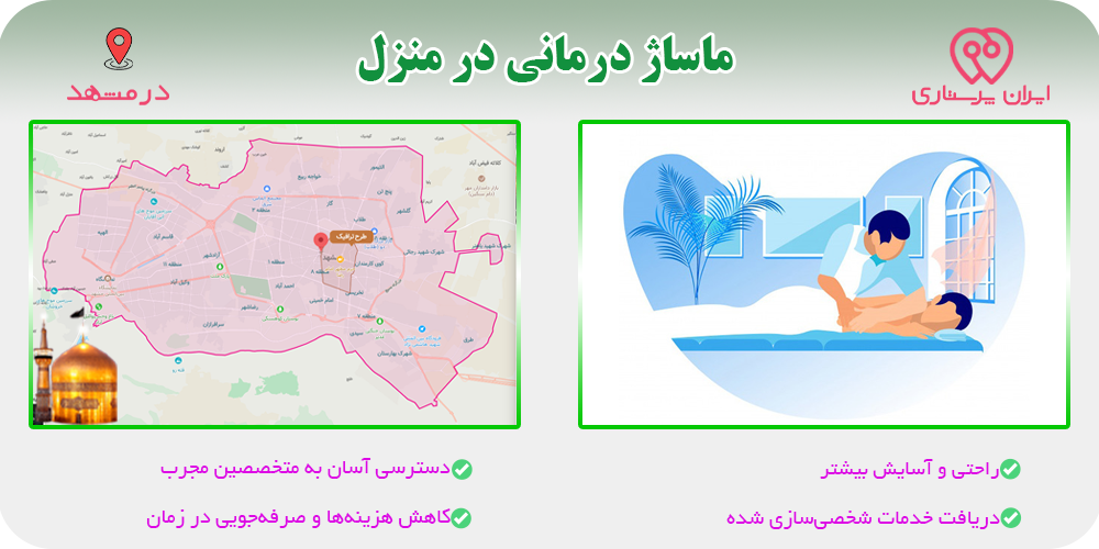 خدمات طب سنتی و ماساژ درمانی در منزل مشهد