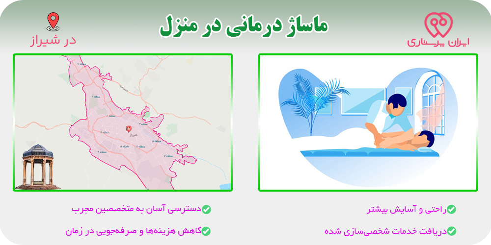 خدمات طب سنتی و ماساژ درمانی در منزل شیراز