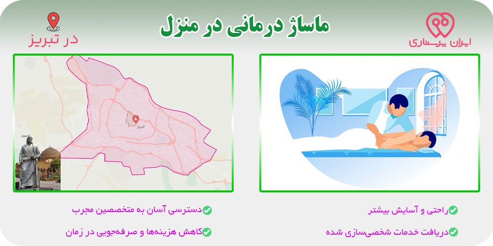 خدمات طب سنتی و ماساژ درمانی در منزل تبریز