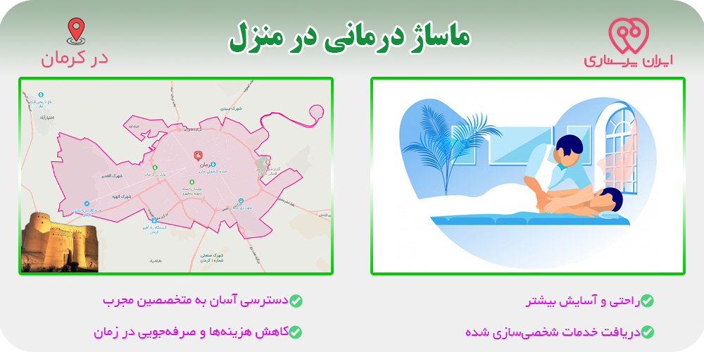 خدمات طب سنتی و ماساژ درمانی در منزل کرمان