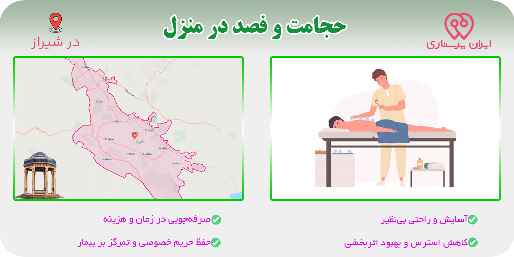 حجامت و فصد و زالو و بادکش درمانی در منزل در شیراز
