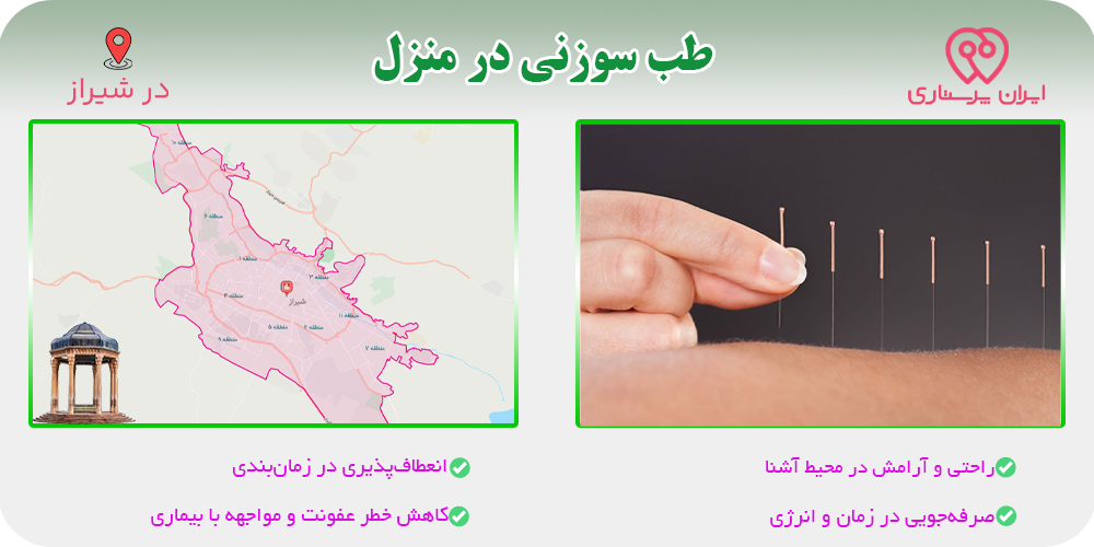 طب سوزنی در منزل شیراز