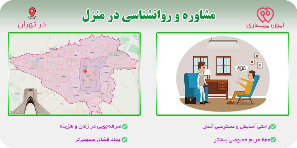 روانشناسی در منزل برای سالمندان تهران: رسیدگی به اضطراب، افسردگی و تنهایی در خانه